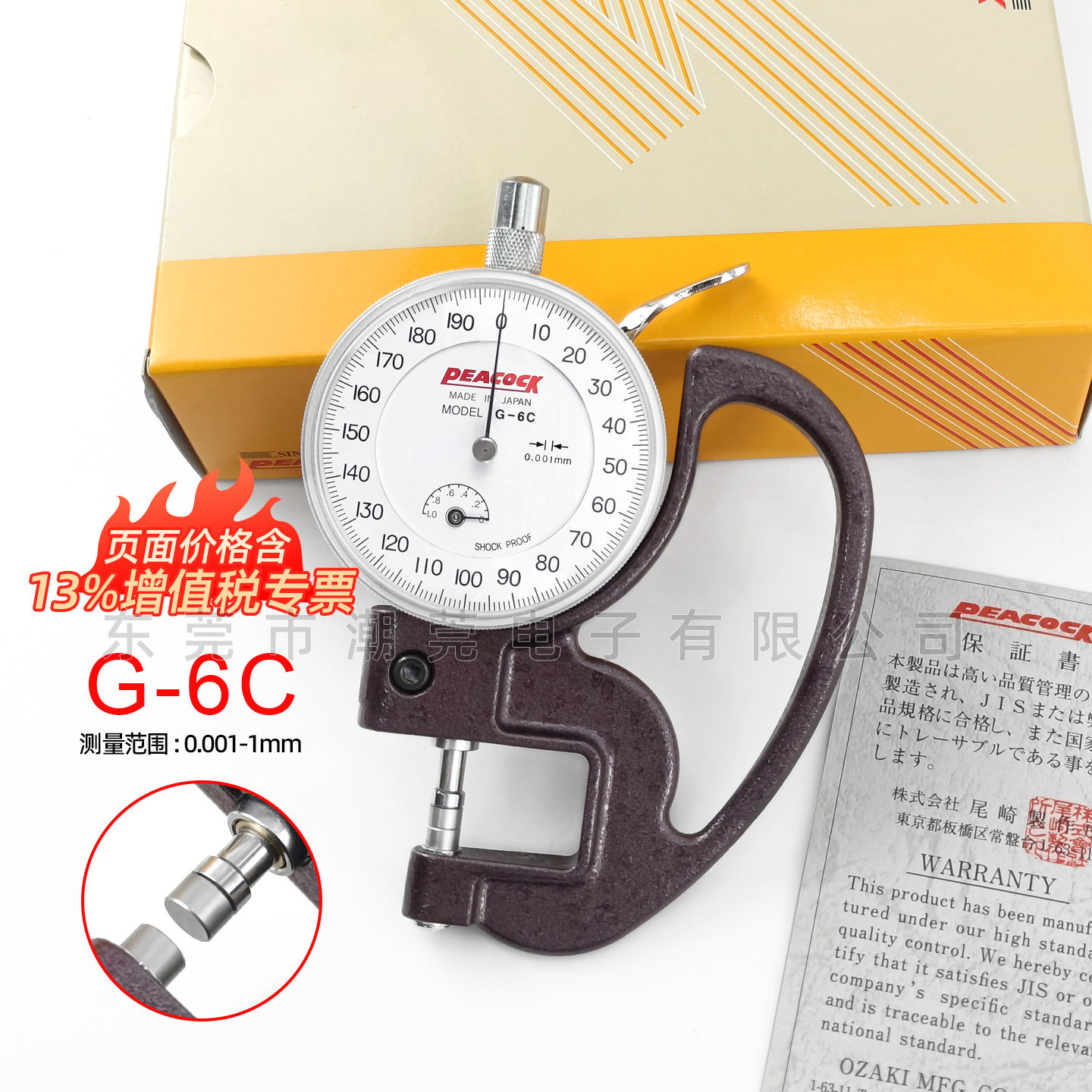 日本孔雀测厚仪千分表peacock G-6C测厚规 精度0.001mm 指针0-1mm