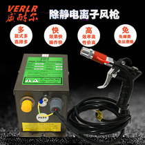 Weinel ion air gun electrostatic air gun electrostatic dust removal gun high pressure ion blow gun pneumatic air gun