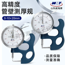 Weihai tube thick gauge pointer tube thick gauge double pointed round tube thickness measuring meter thickness measuring table 0-01mm concave surface