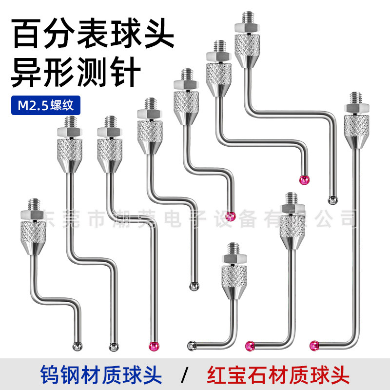 百分表异型测针 红宝石钨钢弯型测试表针 千分表测量针高度计测头