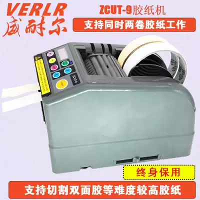 Imported Wanel rubber machine automatic transparent tape double-sided tape high temperature tape cutting machine ZCUT-9