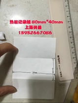 Folded recording paper vacuum sterilization recording paper 80mm * 40mm 79mm * 40mm 7cm length 4cm width