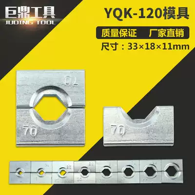 Manual crimping pliers Hydraulic pliers YQK-120 Hydraulic crimping pliers Mold mold accessories hexagonal crimping block