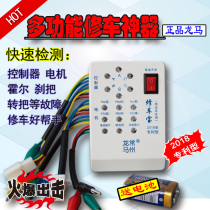 New electric car repair car treasure Universal Hall detector repair test motor battery controller fault tool