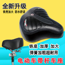 Electric car seat saddle Battery car seat Bicycle seat cushion thickened increase Yadi Emma seat tube lock Universal