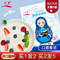 Buy 1 Hair 2 Chuanxiu Russia 5 Bacteria Lactic Acid Bacteria Yogurt Fermenter Yogurt Powder Probiotic Yogurt Fermenter