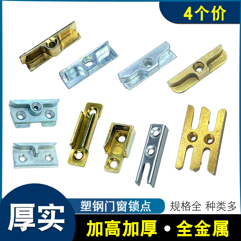 Plastic steel inner and outer window flat drive Buckle window linkage rod matching locking point door and window accessories buckle buckle