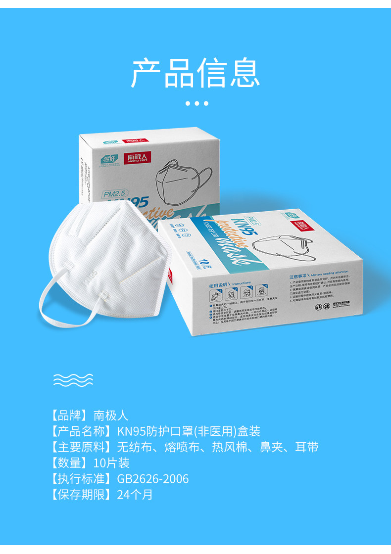 南极人 KN95级防护口罩 10只 图6