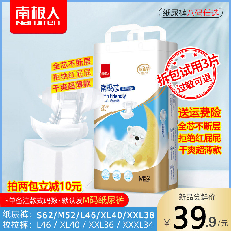 Antarctic diapers platinum M size baby diapers ultra-thin breathable soft skin-friendly anti-side leakage for men and women