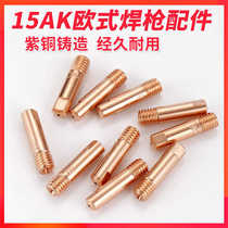 15AK conductive nozzle copper protective sleeve Binzell gas protection welding torch protection nozzle Two protection welding machine welding torch accessories