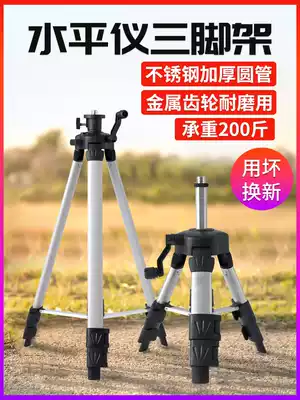 Infrared level tripod Level lifting support Telescopic rod bracket Tripod Laser level telescopic rod