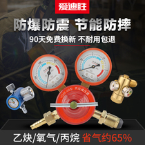Pressure reducing table Acetylene propane oxygen energy saving pressure gauge All copper drop-proof shockproof heating table Welding and cutting air saver valve