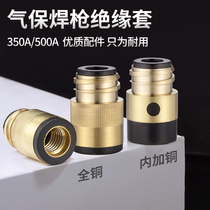 350 500A insulation sleeve All copper insulation nut absolute copper core plus mother Panasonic two welding machine gas welding gun accessories