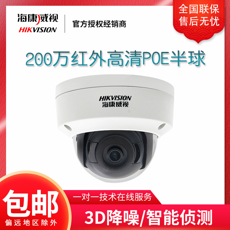 Hikvision 2 million POE starlight infrared dome network camera DS-2CD3126FWDV3-I IS