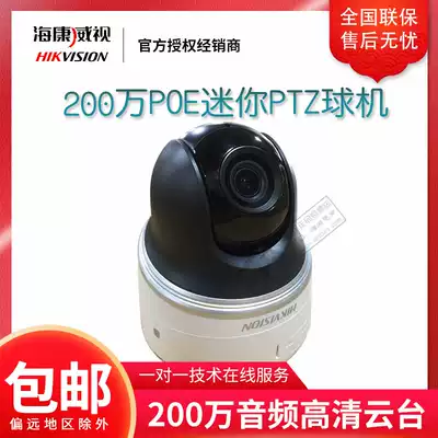 Hikvision DS-2DC2204IW-DE3 2 million POE infrared network PTZ Dome camera built-in audio