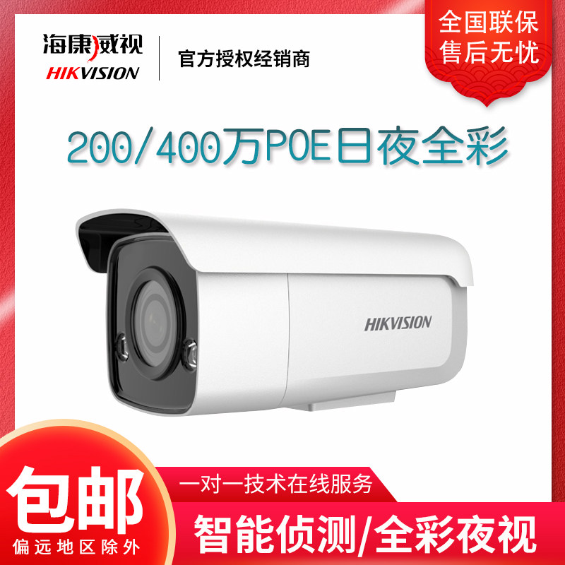 DS-2CD3T27 3T47EWD-L Hikvision 2MP 4MP DAY & Night Full Color Webcam