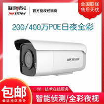 DS-2CD3T27 3T47EWD-L Hikvision 2 million 4 million POE day and night full color network camera