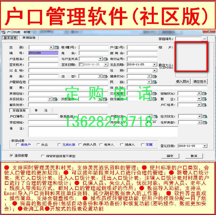 Jiayi Account Management Software (Community version) statistics Excel import resident system Move-in and move-out statistics