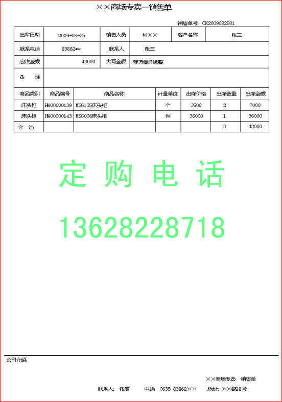 Furniture store purchase, receipt, sale and storage management system software purchase, receipt, sale and delivery inventory account query statistics