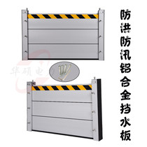 Aluminum alloy flood control flood control retaining plate Flood control gate Stainless steel flood control retaining plate Underground garage wall waterproof retaining plate