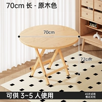 Круглый стол из необработанного дерева, 70 см [складной и портативный, улучшенный и усиленный]