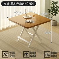 [Установка не требуется - Утолщенная стальная труба] Квадратный стол - Цвет бревна 60*60*54 [Повреждения гарантированы]