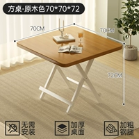 [Установка не требуется - Утолщенная стальная труба] Квадратный стол - Цвет бревна 70*70*72 [Повреждения гарантированы]