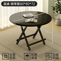 [Установка не требуется - утолщенная стальная труба] Стол круглый - рояль черный 80*80*72 [Повреждения гарантированы]