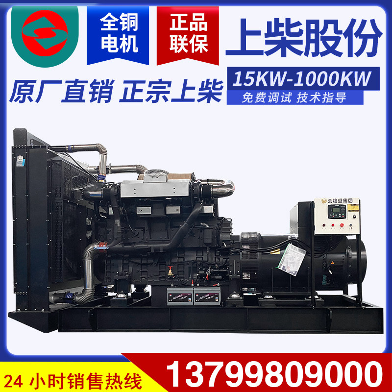 Shangchai Co., Ltd. 500 550KW600 kilowatt diesel generator set brushless three-phase high-power construction site commonly used