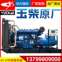 Guangxi Yuchai 800 850 900KW kW diesel generator set three-phase brushless high power automatic construction site
