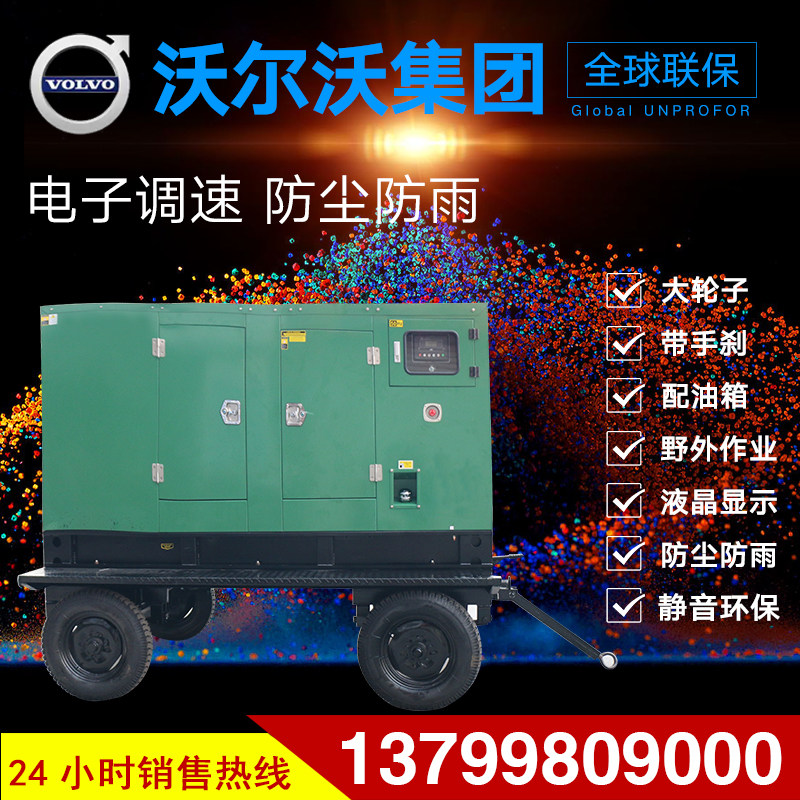 Sweden VOLVO Volvo silent rainproof mobile trailer 80 100KW120 kilowatt diesel generator set