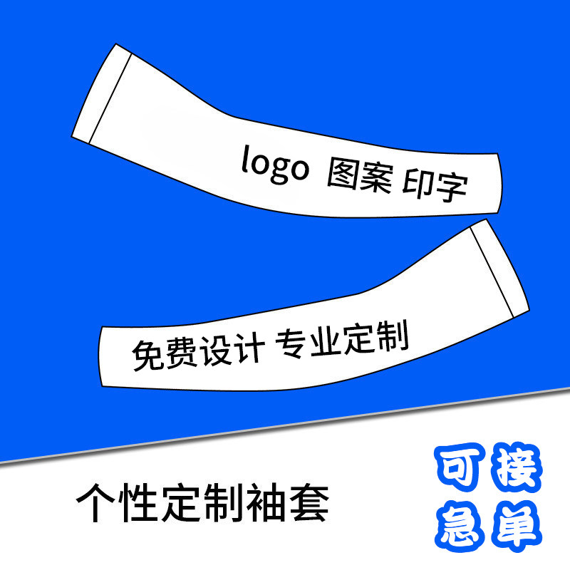 Custom ice sleeves men and women sunscreen ice silk gloves team outdoor riding arm guards leg sleeves custom printed logo