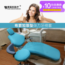  Dental chair cover protective cover Four-piece thickened deluxe edition oral waterproof leave-in seat cloth cover Anti-fouling seat cover