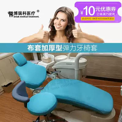 Dental chair cover protective cover four-piece set thickened luxury oral waterproof disposable seat cloth cover anti-fouling seat cover