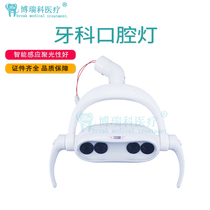  Dental dental lamp LED induction lamp Dental chair cold light lamp shadowless lamp Manual induction dental chair accessories Dental materials