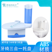 Dental chair additional tray tray water cup holder disposable cup holder tissue box three-in-one dental Holder