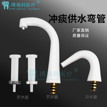  Dental materials Oral dental chair spittoon comprehensive machine Accessories Sputum water supply mouthwash water pipe Flushing water pipe Elbow straight pipe