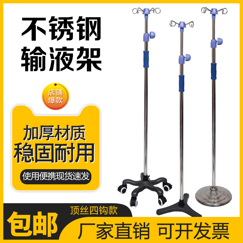包邮输液架加厚不锈钢家用移动式吊瓶架便携式 诊所用 移动点滴架