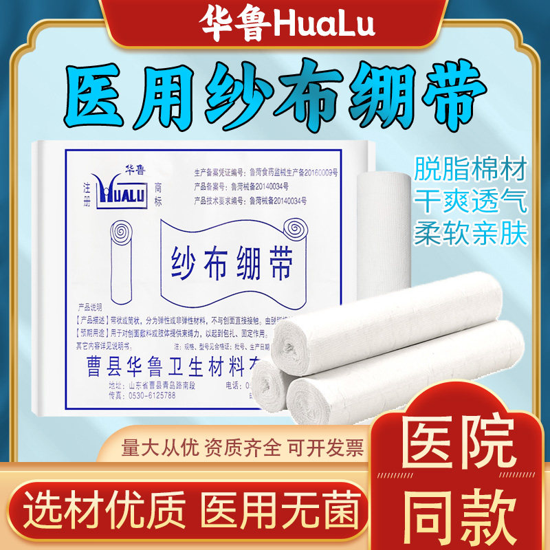 医用纱布绷带卷伤口包扎固定敷料沙布块压力绑带医疗脱脂网状绷带