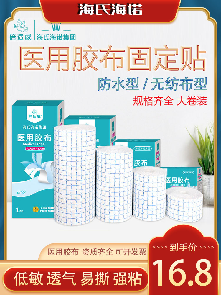 医用压敏胶带医疗无纺布敷贴胶布卷低敏透气膏药固定贴防水pu膜