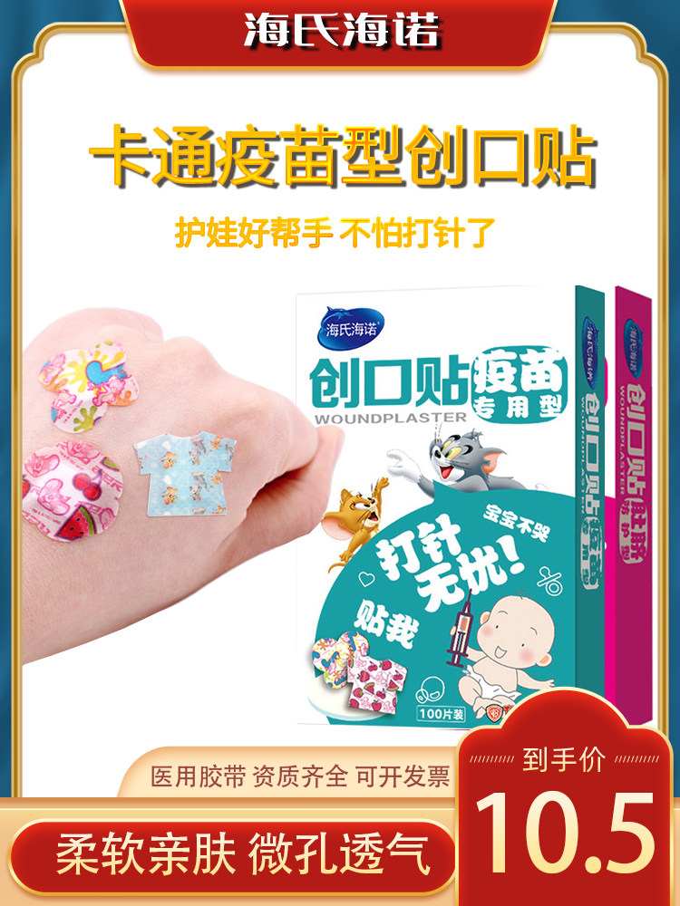 海氏海诺宝宝卡通疫苗创口贴婴儿童打针迷你止血贴肚脐贴创可贴