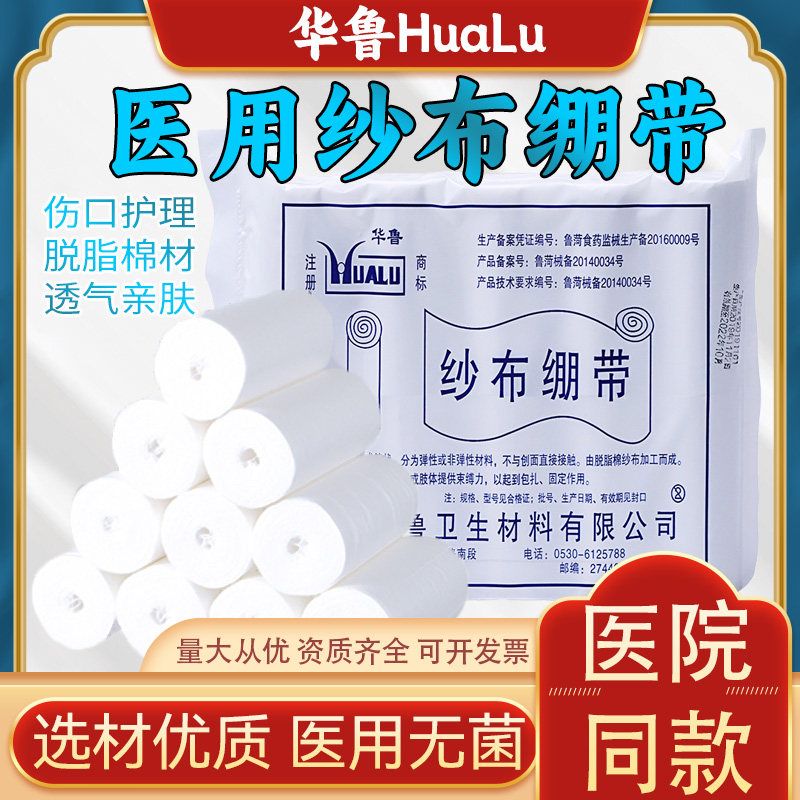 医用纱布绷带卷医疗大块无菌家用一次性固定绑带医甪沙布伤口包扎
