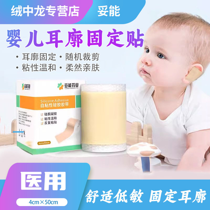 耳朵矫正器婴儿新生的儿童垂耳纠正定型招风固定耳廓硅凝胶贴宝宝