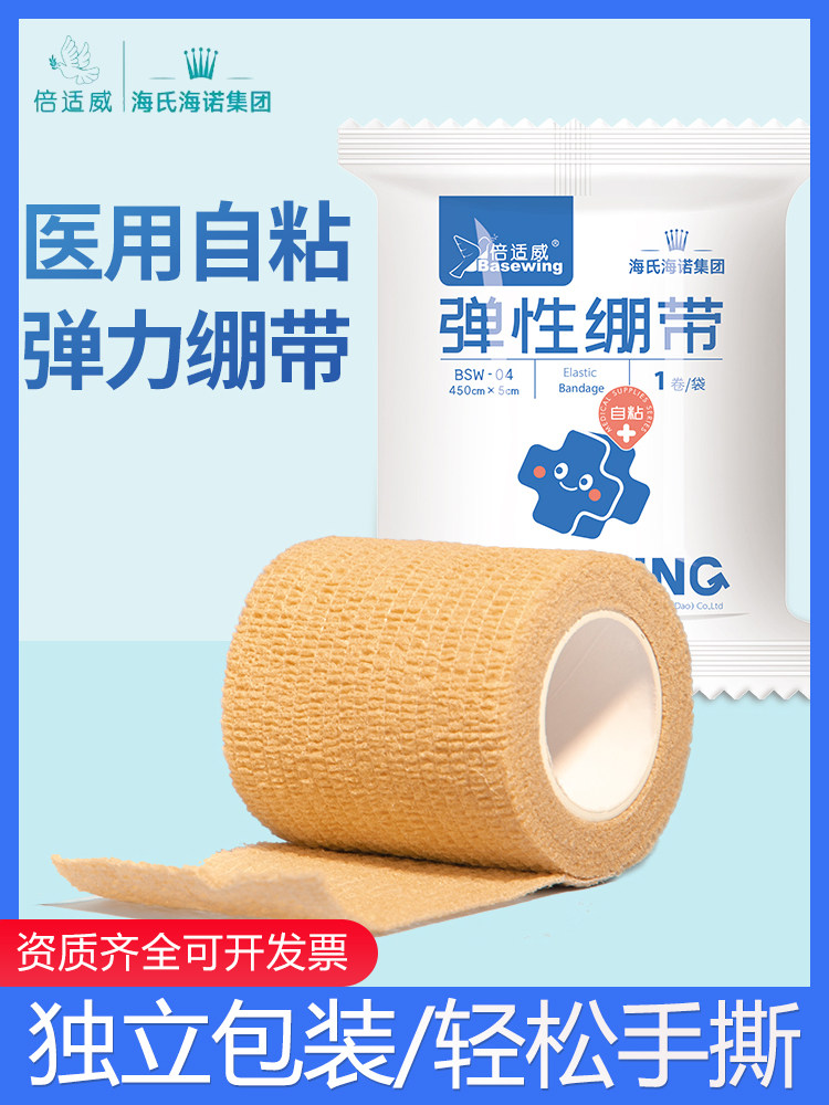 医用自粘弹力绷带固定加压绑带医疗黏式纱布弹性运动手指护指护套