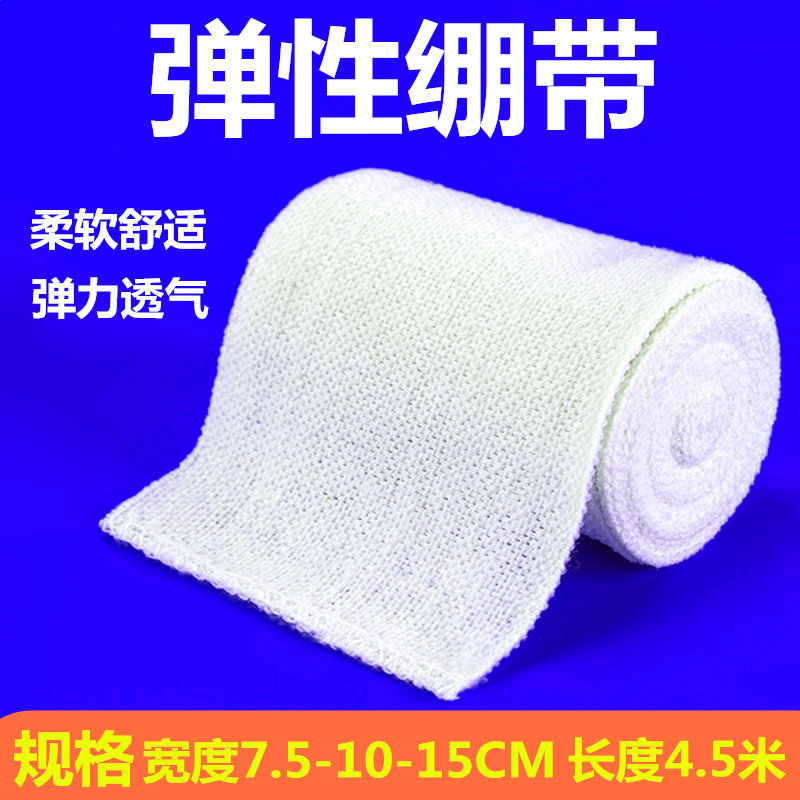 医用固定包扎纱布绷带高弹性运动绑带护指脚踝运动纱布弹力性绑带