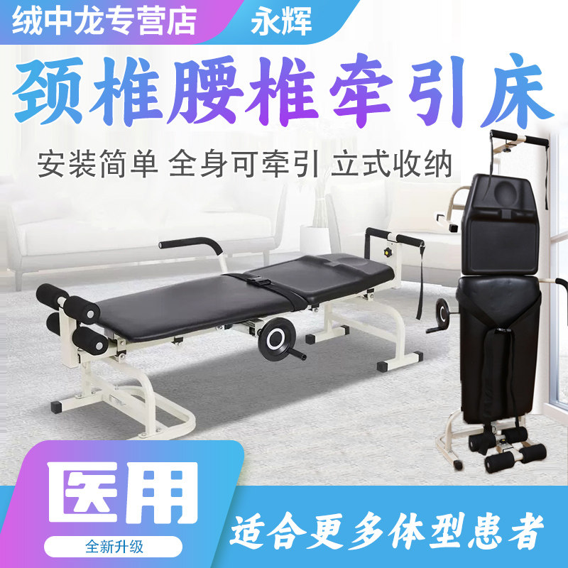 永辉颈椎腰椎牵引床多功能腰疼拉伸器家用医用腰椎间盘突出治疗器