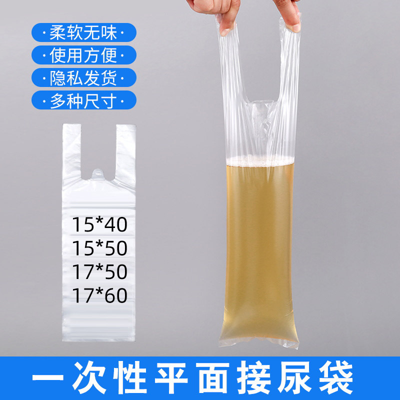 接尿袋男一次性病人便利接尿器医用老年人卧床瘫痪小便失禁集尿袋