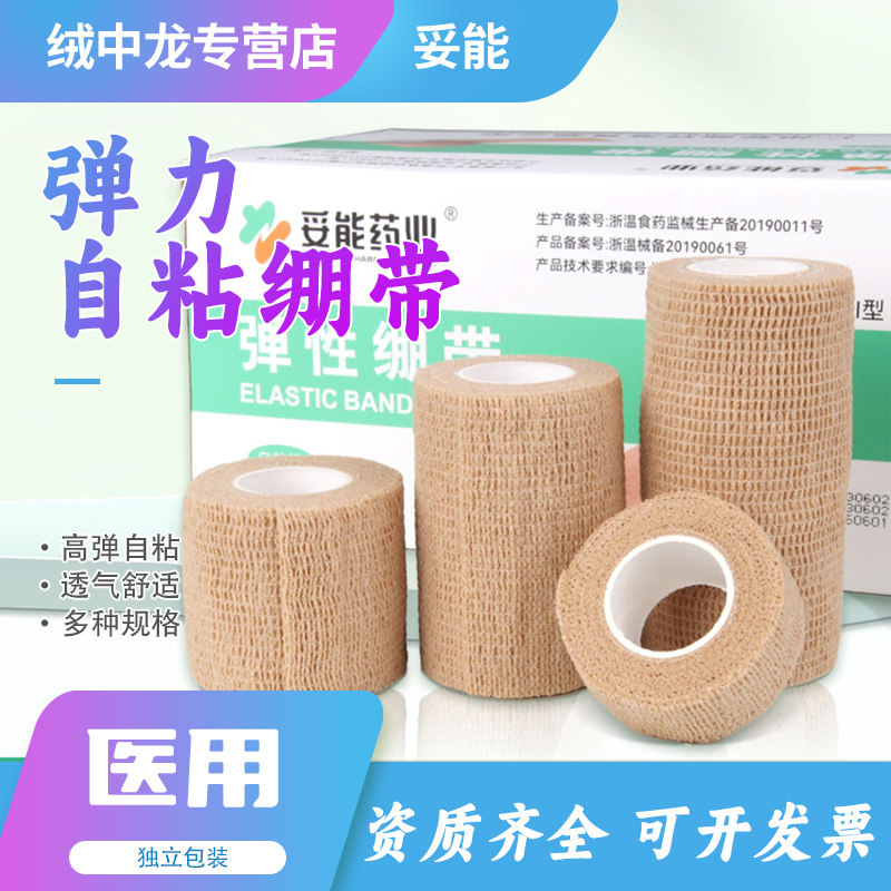 医用自粘弹性绷带伤口包扎固定绑带纱布卷运动训练加压力网状透气