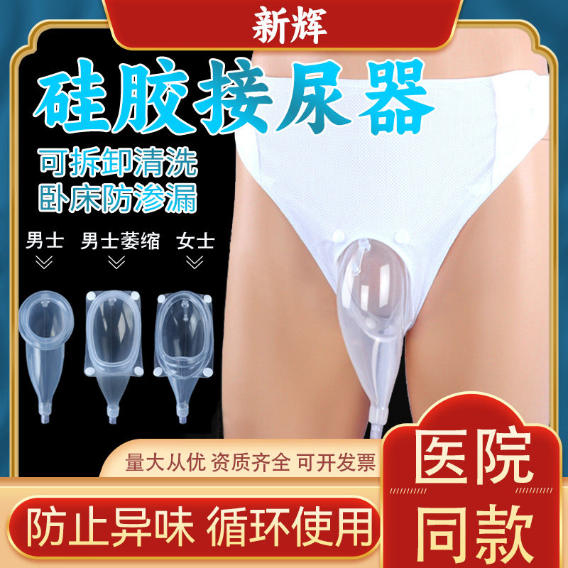 接尿器老人男用卧床导尿管女老年瘫痪男小便尿袋神器男士人集尿袋