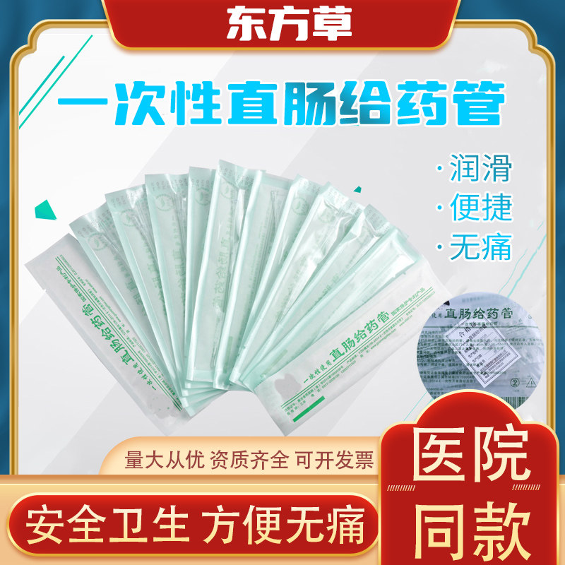 东方草一次性肛门给药器成人儿童灌肠肛软管开塞露医用直肠给药管